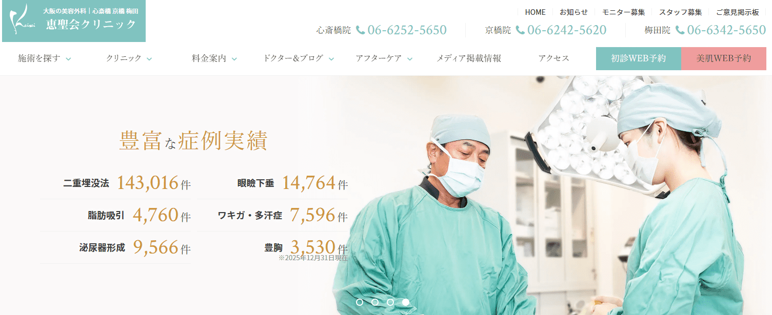 恵聖会クリニック