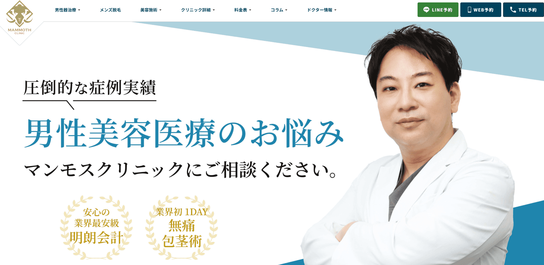 マンモスクリニック