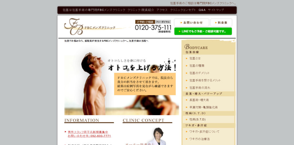 FBCメンズクリニック福岡・天神院