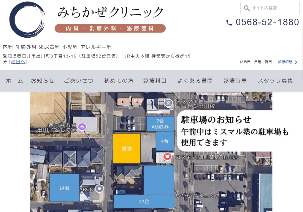 みちかぜクリニック