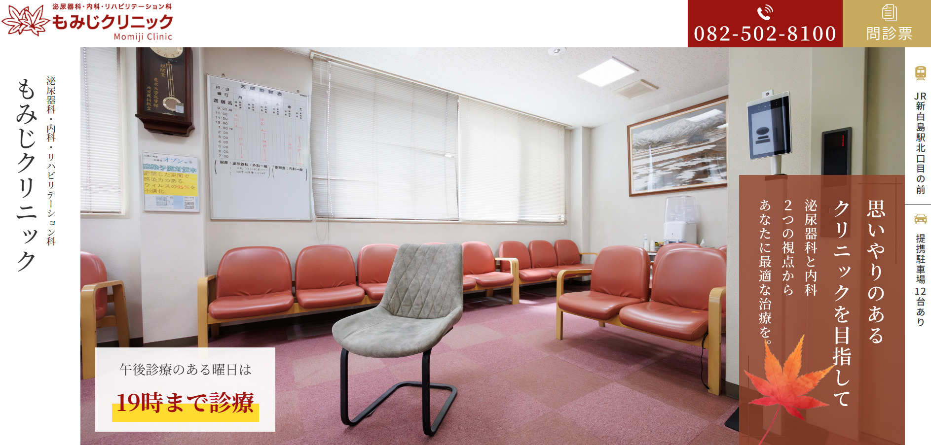 もみじクリニック