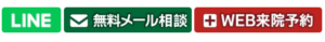 MSクリニックの問い合わせ