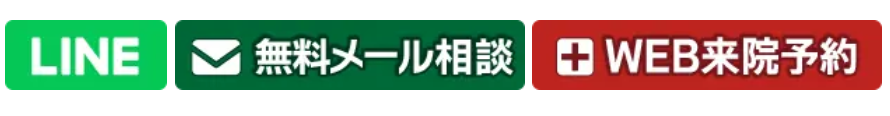 MSクリニックの問い合わせ
