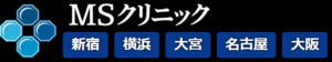 MSクリニックのロゴ