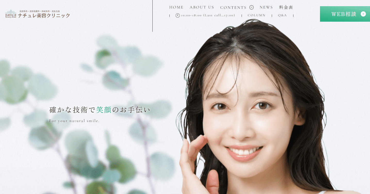 ナチュレ美容クリニック