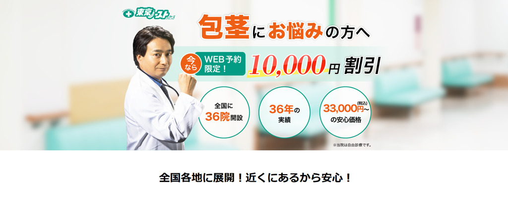 東京ノーストクリニック