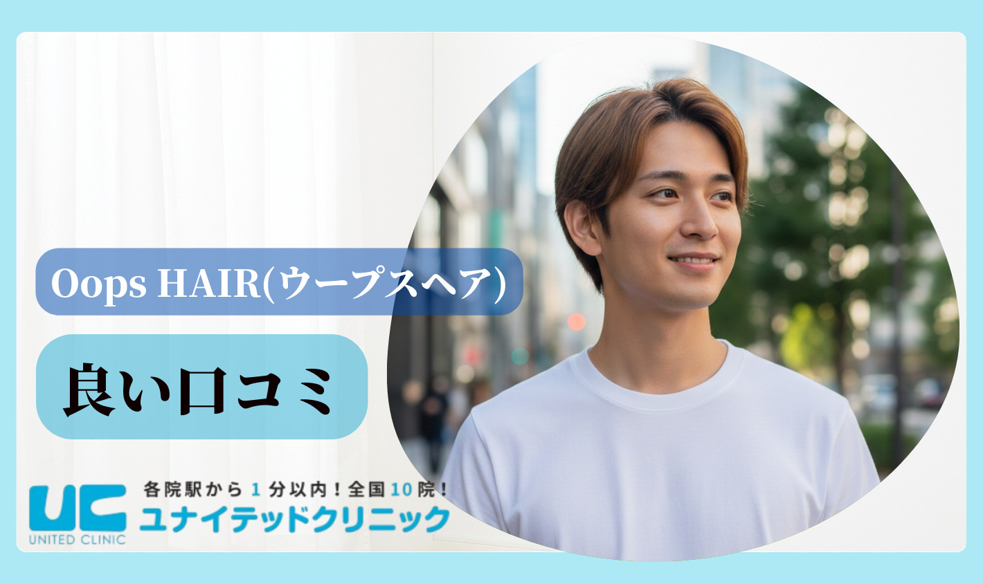 ウープスヘアの良い口コミ