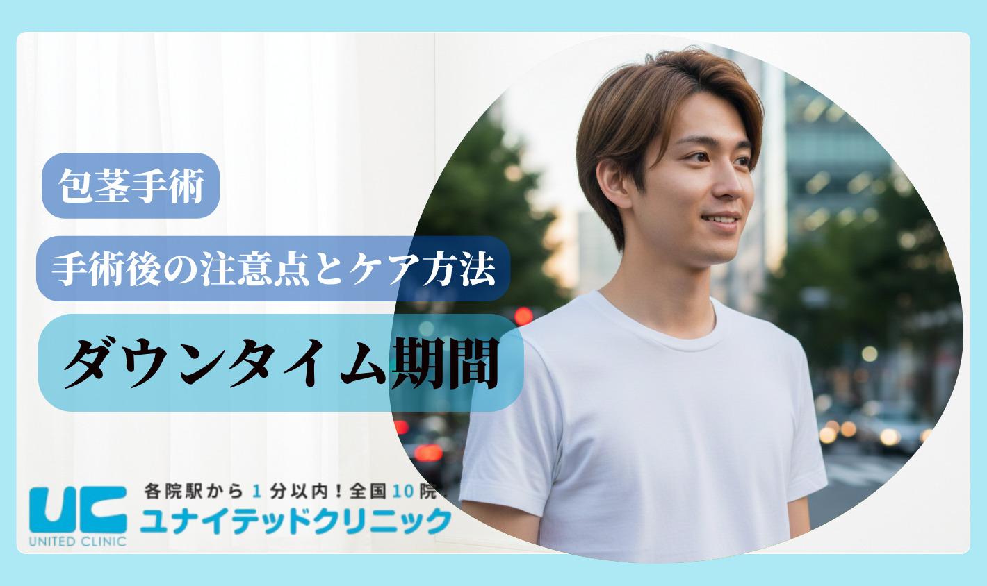 ほうけい手術 デメリット　ダウンタイム期間
