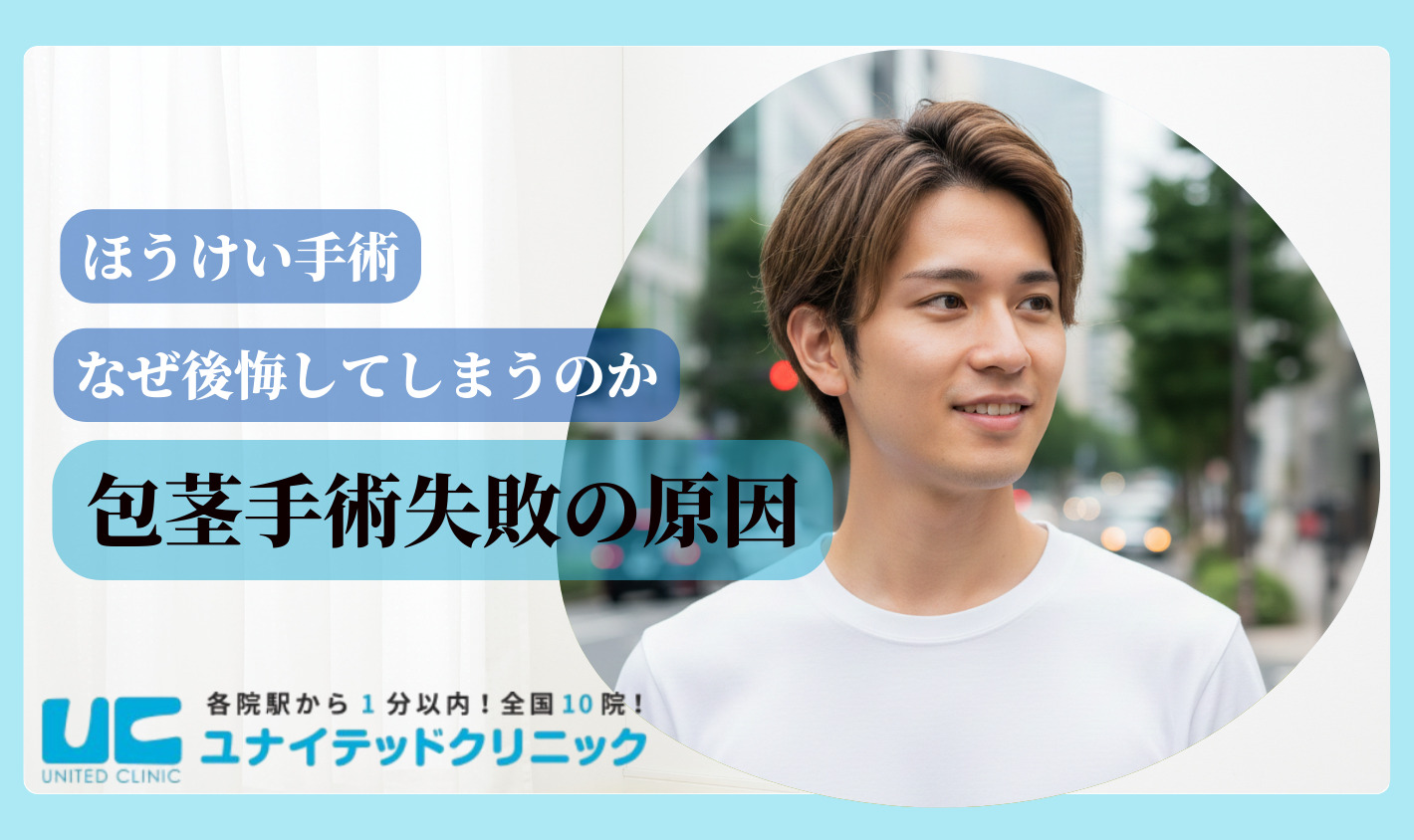 ほうけい手術　後悔　手術失敗の原因