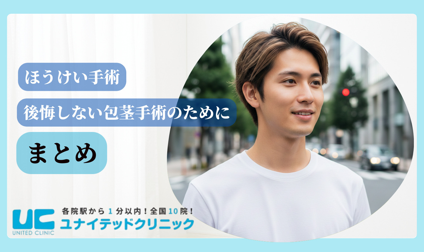 ほうけい手術　後悔　まとめ