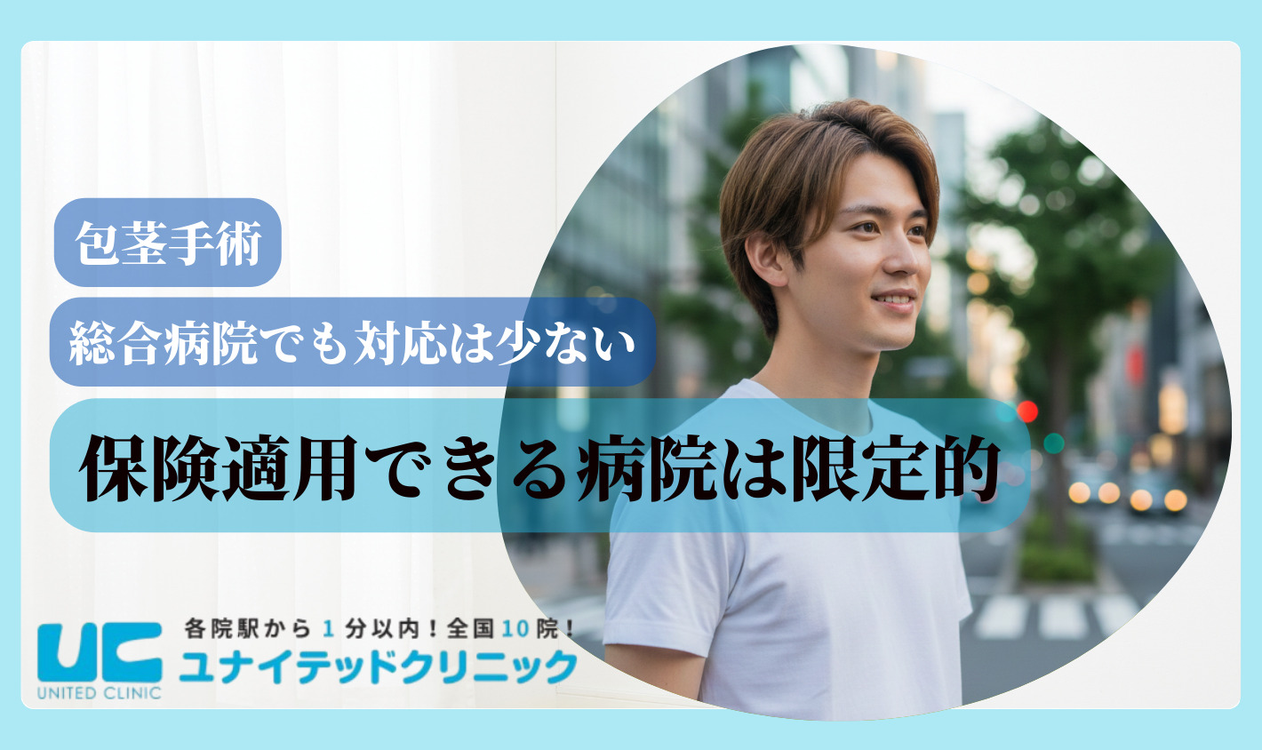 ほうけい手術 保険適用　できる病院は限定的