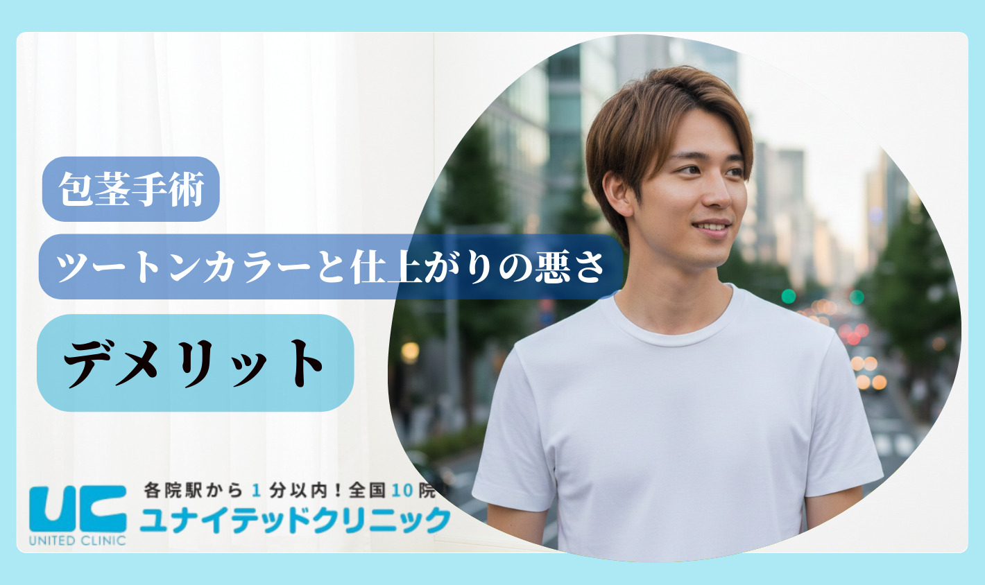 ほうけい手術 保険適用　デメリット