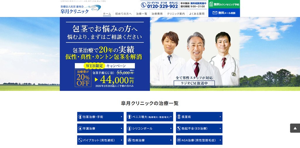 皐月クリニック