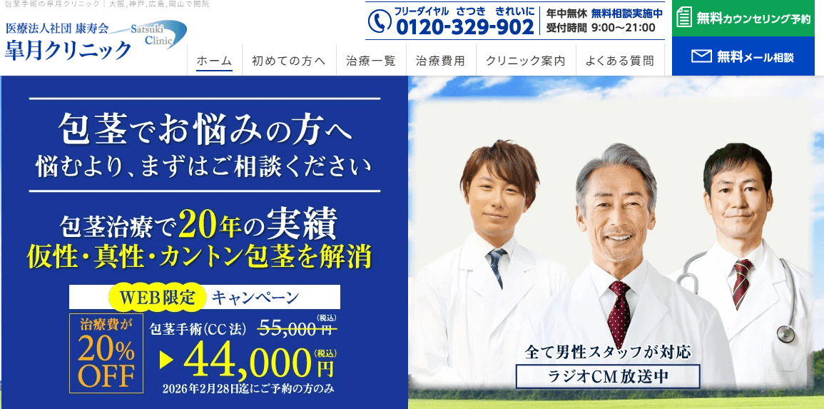 皐月クリニック