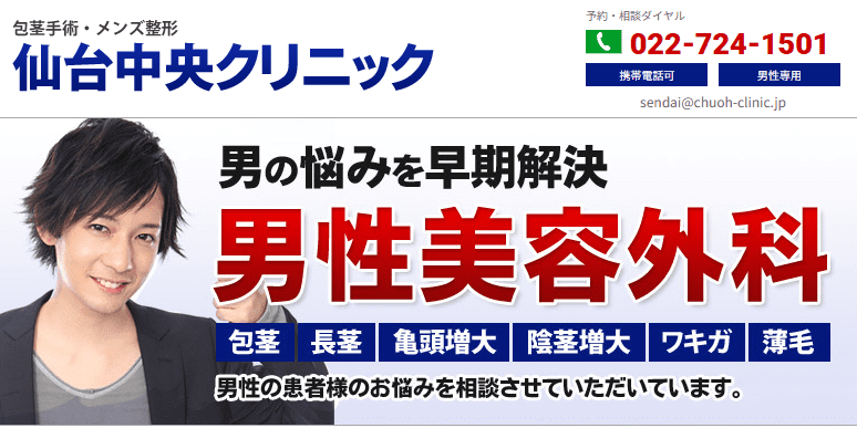 仙台中央クリニック