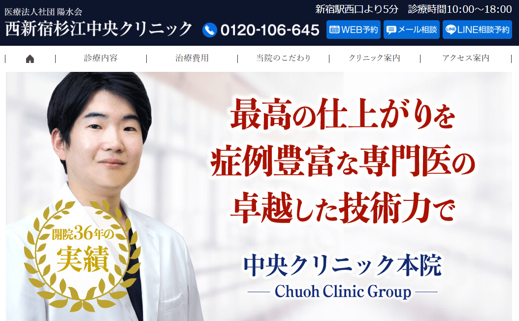 西新宿杉江中央クリニック
