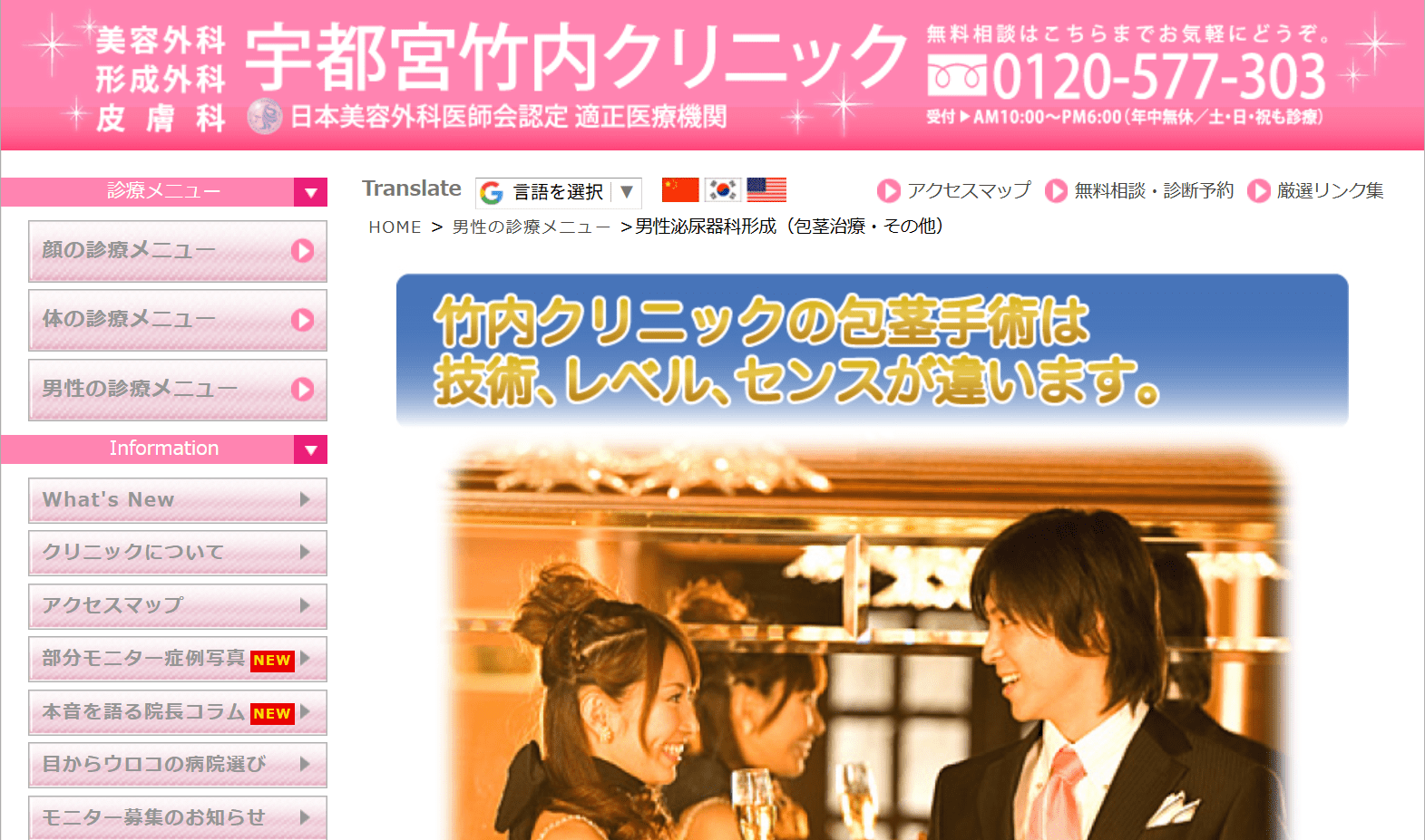 宇都宮竹内クリニック