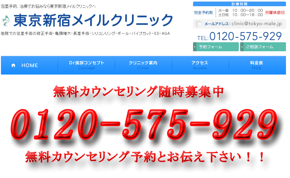 東京新宿メイルクリニック