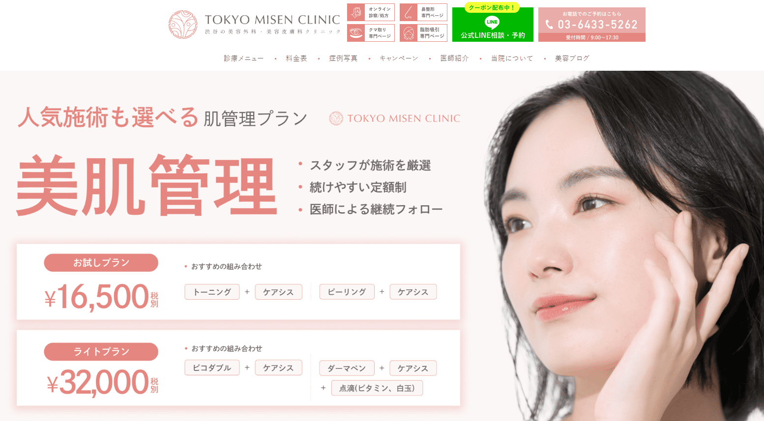 東京美専クリニック