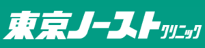 東京ノーストクリニックのロゴ