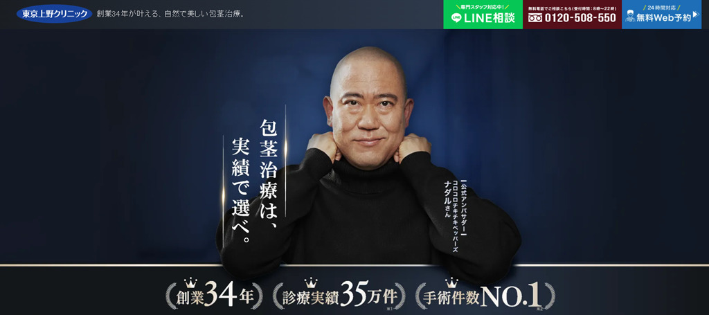 東京上野クリニック