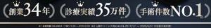 上野クリニックの実績