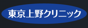 上野クリニック