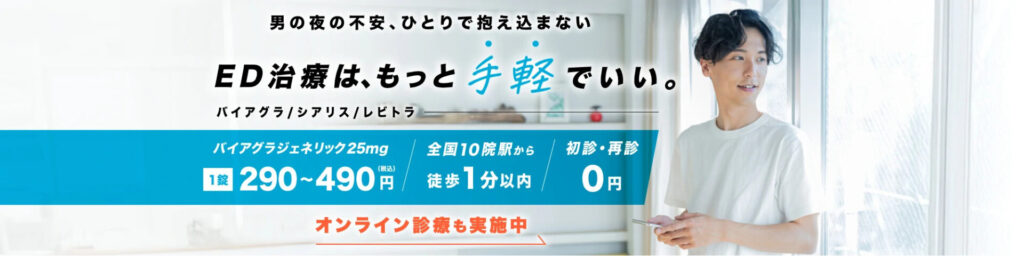 ユナイテッドクリニック