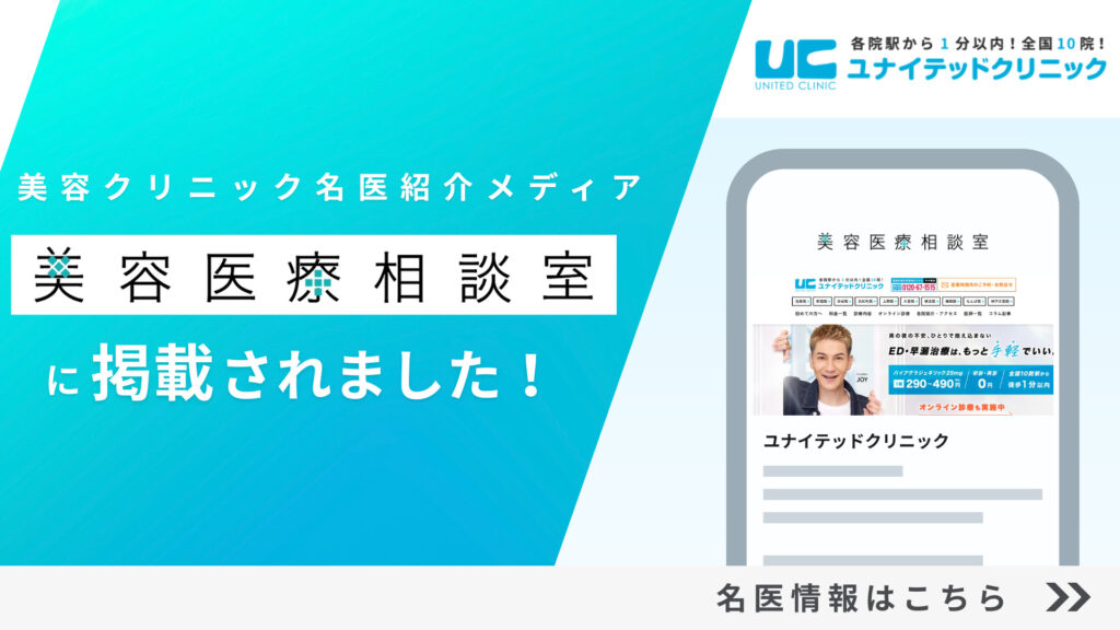 美容医療相談室