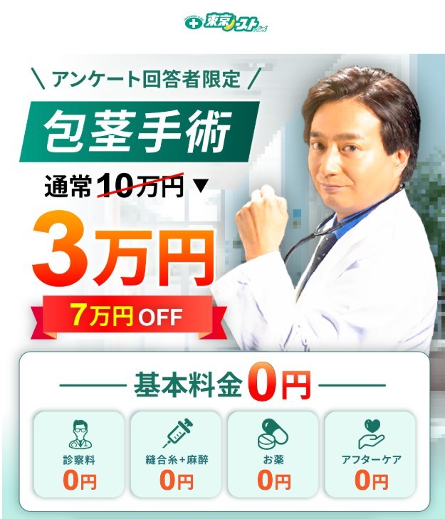 東京ノーストクリニックの公式サイト