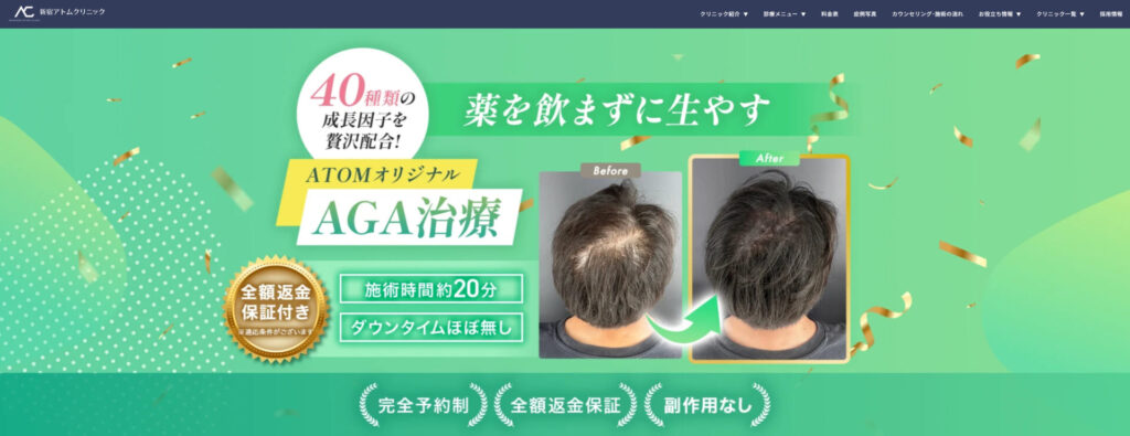 アトムクリニックトップページ