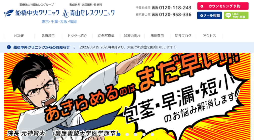 船橋中央クリニック