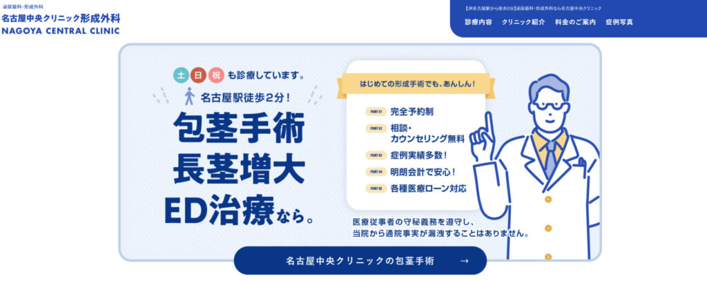 名古屋中央クリニックトップページ