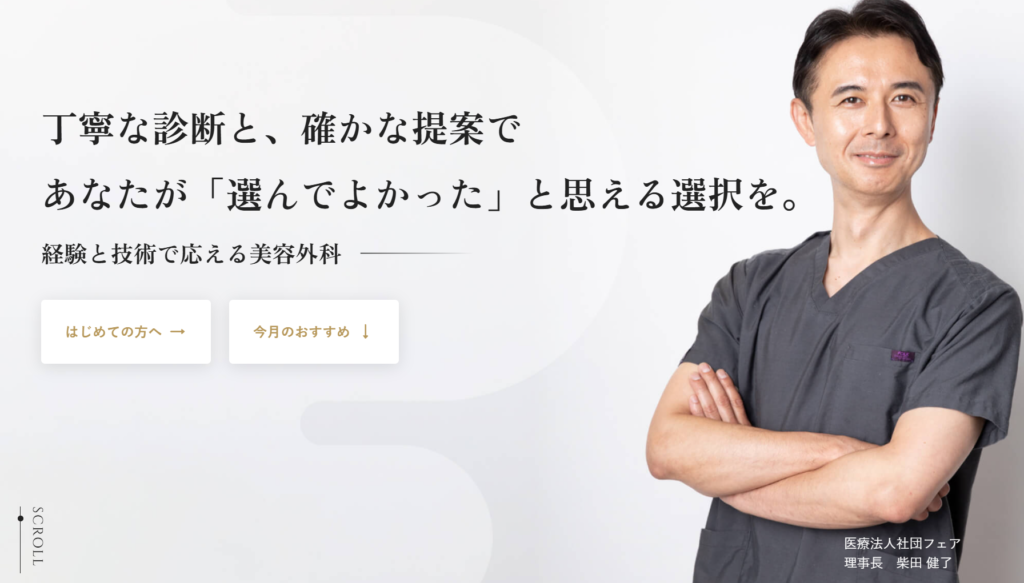 フェアクリニック川口