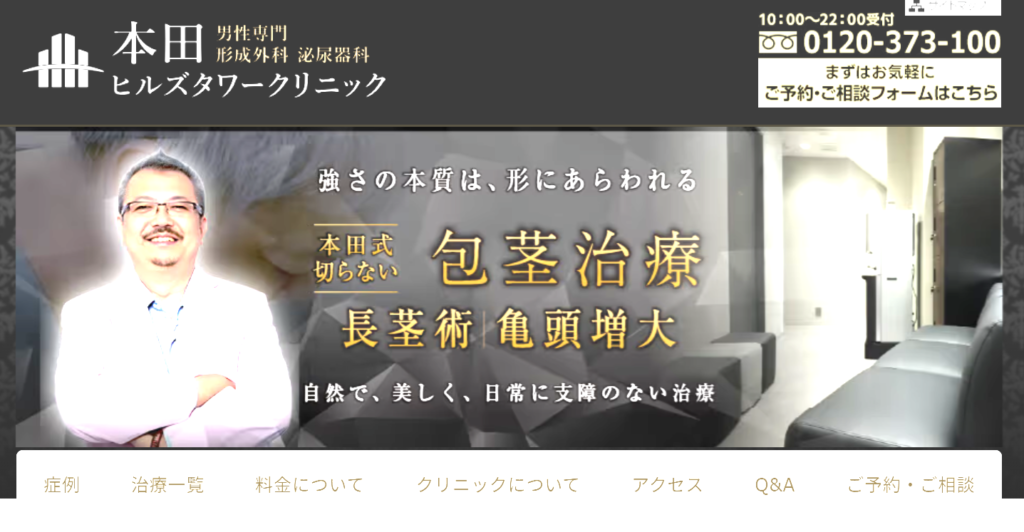 本田ヒルズタワークリニック札幌院