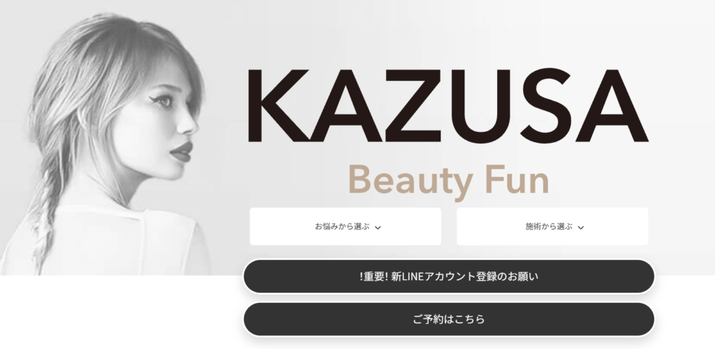 かずさ形成スキンクリニック