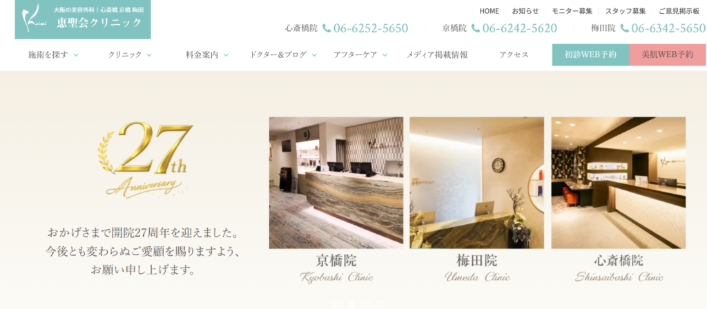 恵聖会クリニックトップページ