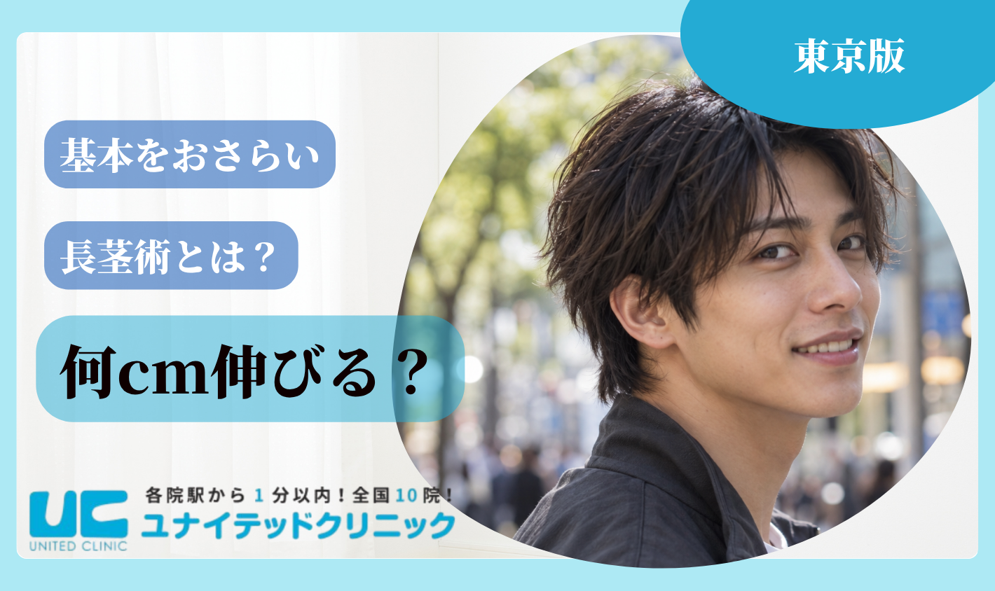 そもそも長茎術(長径術)とは?何cm伸びる?