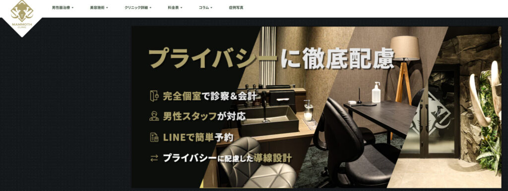 マンモスクリニックトップページ
