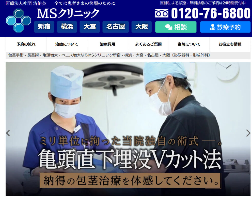 MSクリニックトップページ
