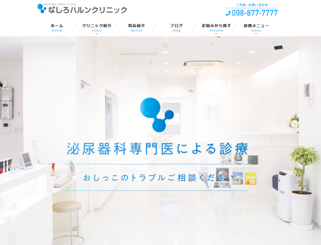 なしろハルンクリニック