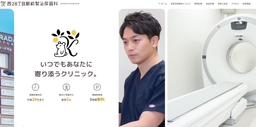 西28丁目駅前腎泌尿器科