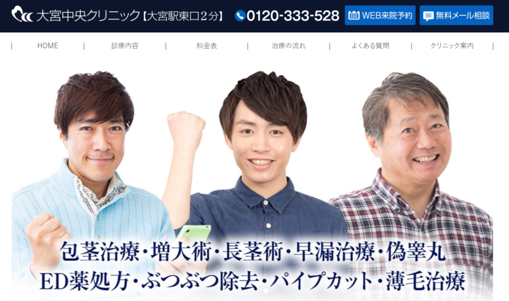 大宮中央クリニック