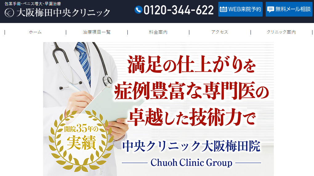 大阪梅田中央クリニックトップページ