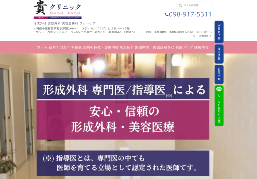 貴クリニック