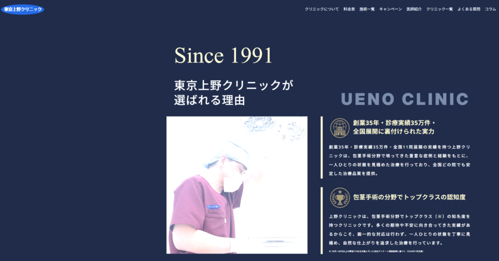 上野クリニックトップページ
