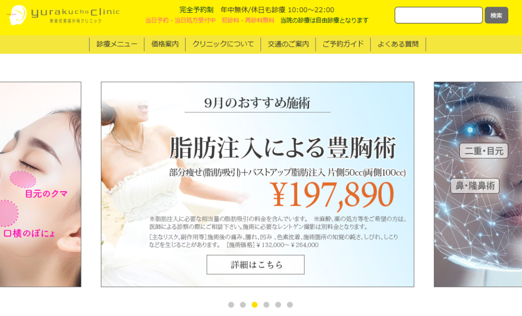 有楽町美容外科クリニックトップページ